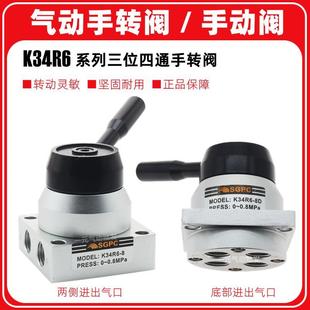 SGPC三位四通手转阀K34R6 8气缸手动控制换向阀底部安装 K34R6