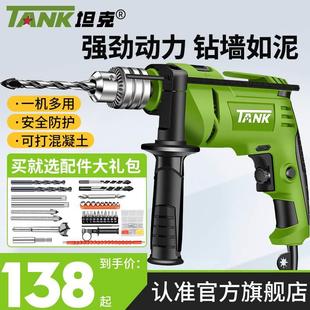 电钻家用多功能小型大功率手钻电转钻墙打孔 坦克冲击钻手手持式