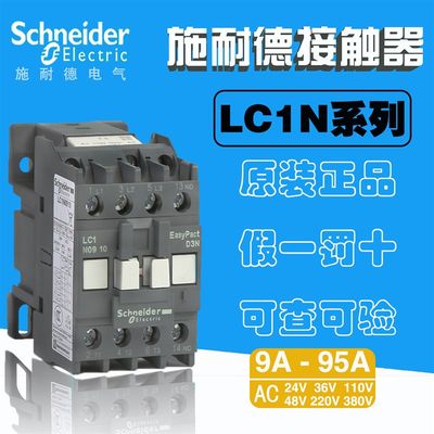 施耐德接触器LC1N06/N09/N12/N18/N25/N32/N38/N40/N50线圈M5NQ5N