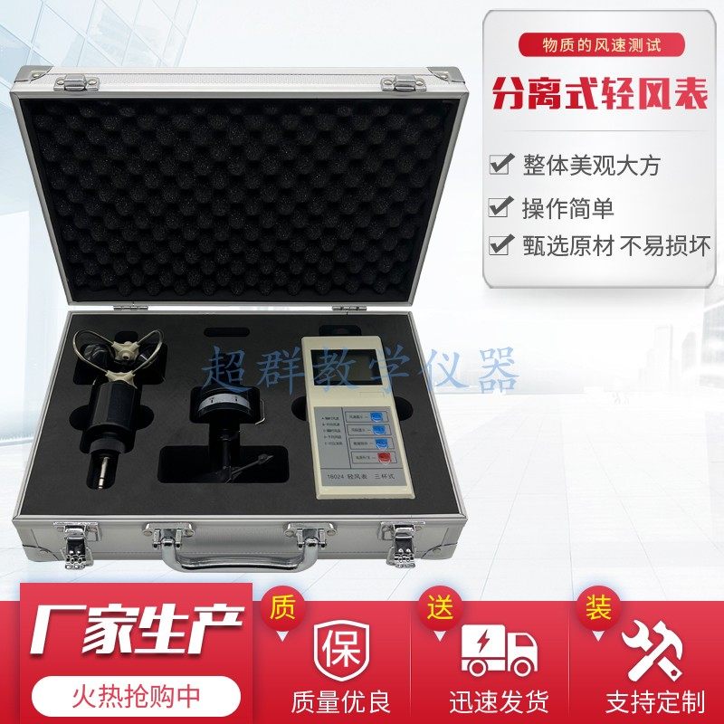 风向风速仪 轻风表风速计风杯风向标风级30m/s教学航海气象便携式