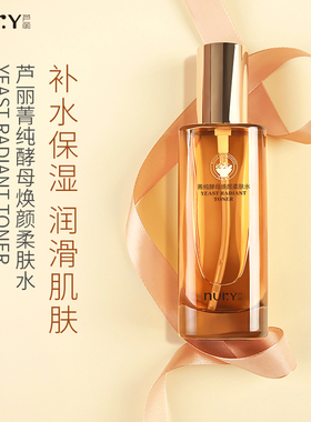 Nury/芦丽菁纯酵母焕颜柔肤水120g*2瓶春秋补水冬季女用男用