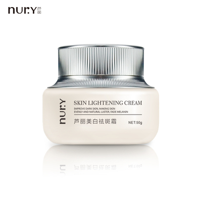 Nury美白祛斑霜50g特证美白Nury