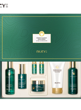 Nury/芦丽沙漠之泉水乳套装面霜精华五件套盒女用护肤品补水保湿