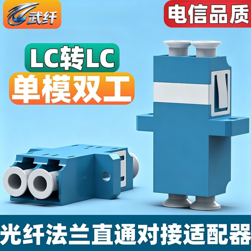 双工LC-LC光纤耦合器法兰单多模