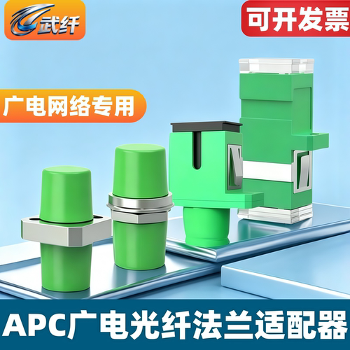 apc绿色SC-SC耦合器法兰APC广电