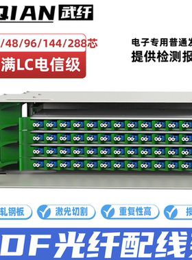 ODF光纤配线架LC小方接口12/24/48/72/96/144芯19英寸机柜抽拉机架odf子框电信级熔接盒