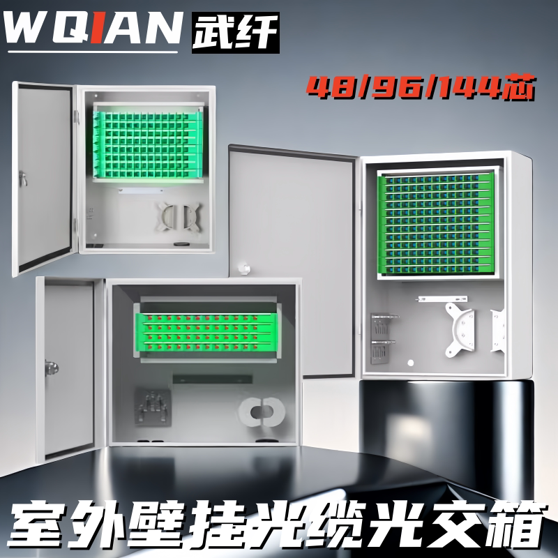 武纤 室外48芯96芯光交箱壁挂144芯光缆交接箱72芯ODF箱24芯光纤分纤箱冷轧钢板sc/fc配没一体化盘