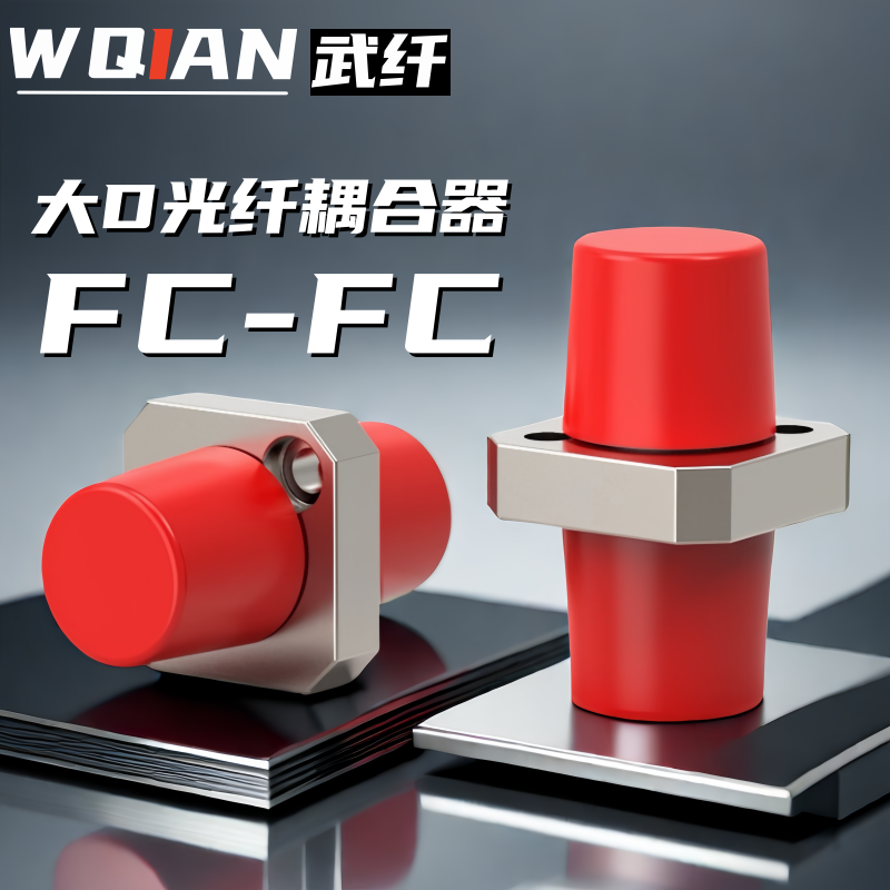 武纤 光纤FC耦合器法兰光纤适配器FC-FC圆转圆大D对接头盘电信级光纤跳线法兰盘连接器fc-fc转换器单工