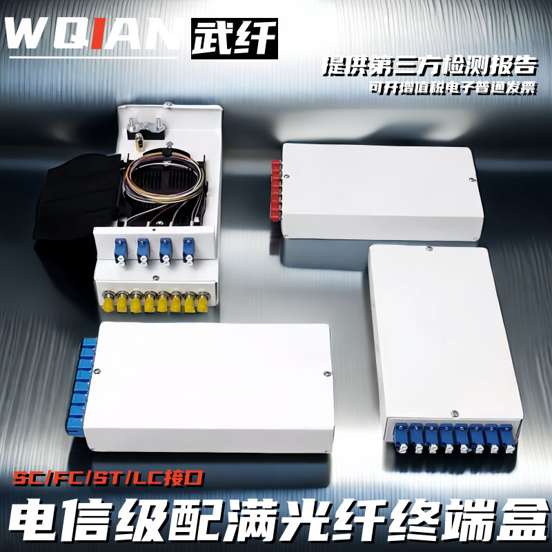 4/8口配满光纤终端盒白色加厚
