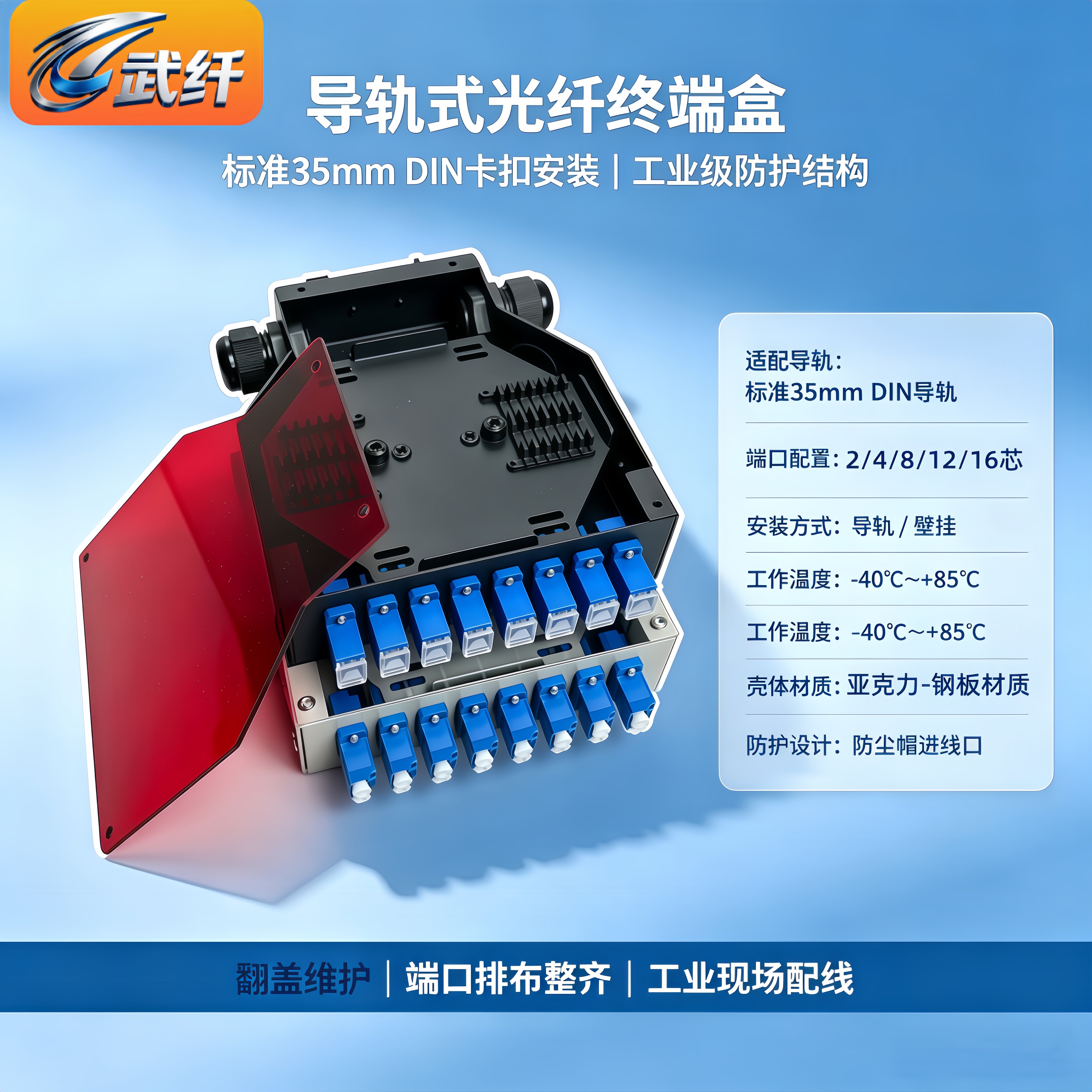 武纤 工业级导轨式光纤终端盒2_4_8_12_16芯满配标准DIN35mm导轨单模SC_FC_ST_LC光缆熔接盒导轨式光纤终端盒