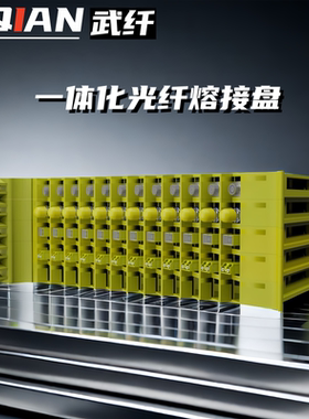 武纤 SC/fc12芯SC单层熔纤盘黄色一体化熔纤接托盘FC/LC24芯熔接盘ODF光缆交接箱配线架UPC电信级熔接盘