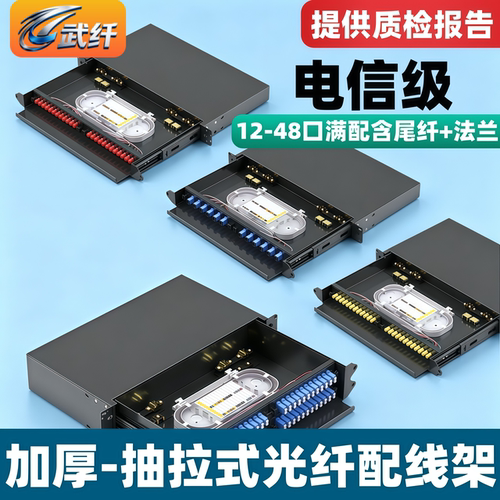抽拉式加厚款光纤终端盒24/48口