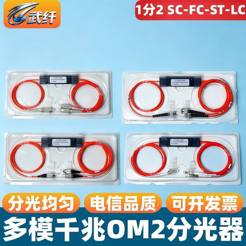 多模LC1分2多模万兆分光器OM2