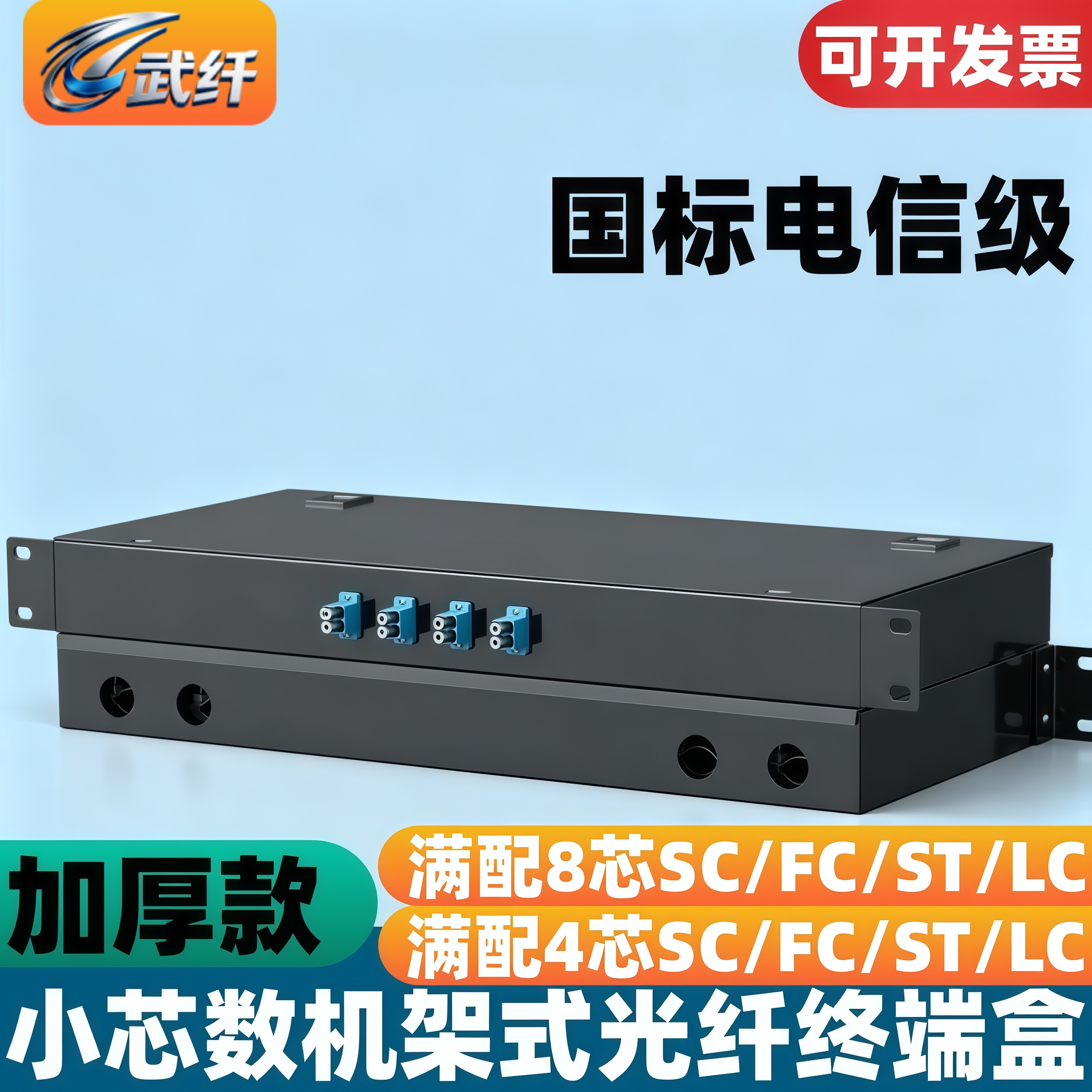 机架式4口SC/FC/LC8芯加厚终端盒