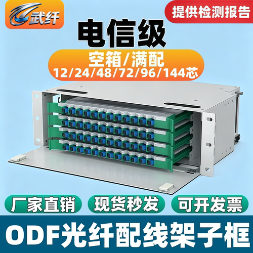 ODF光纤配线架LC/SC/FCodf子框