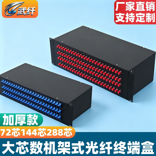 大芯数72口144口光纤配线终端盒