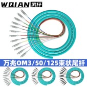 武纤 125LC ST12芯束状尾纤OM4万兆多模OM3光纤跳线束状尾纤熔接5G机房尾纤 万兆om3电信级50