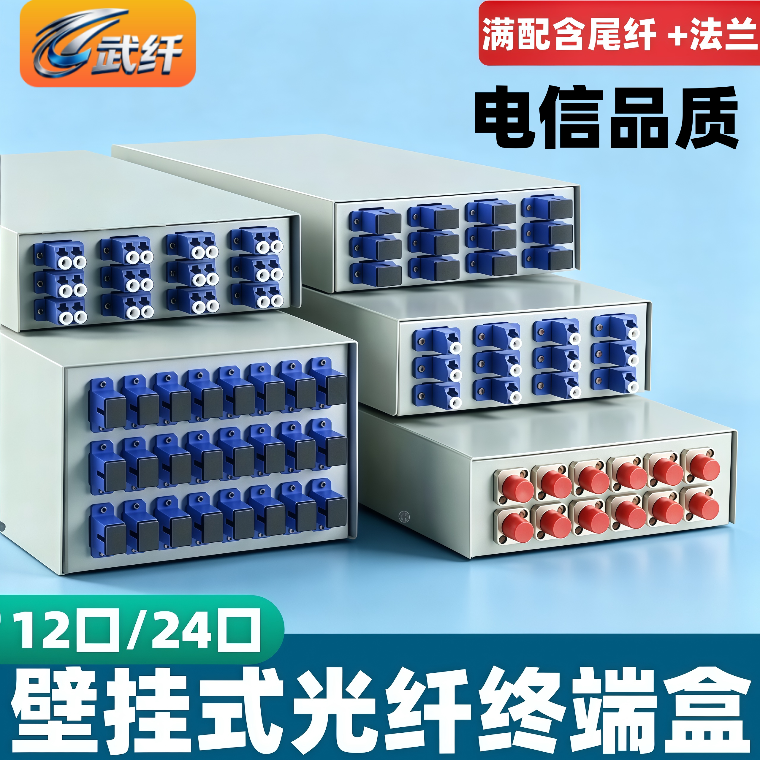 壁挂光缆终端盒12口24芯SC武纤