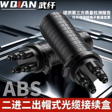 武纤 帽式光缆接续盒48芯立式光纤接头包72芯熔接续包接线盒防水款炮筒一进三出/二进二出12芯24芯96芯144芯