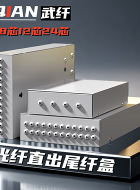 武纤 光纤尾纤盒4芯8芯12芯24芯光缆尾纤光纤终端盒桌面式终端盒熔接盒冷轧钢板加厚款熔接盒