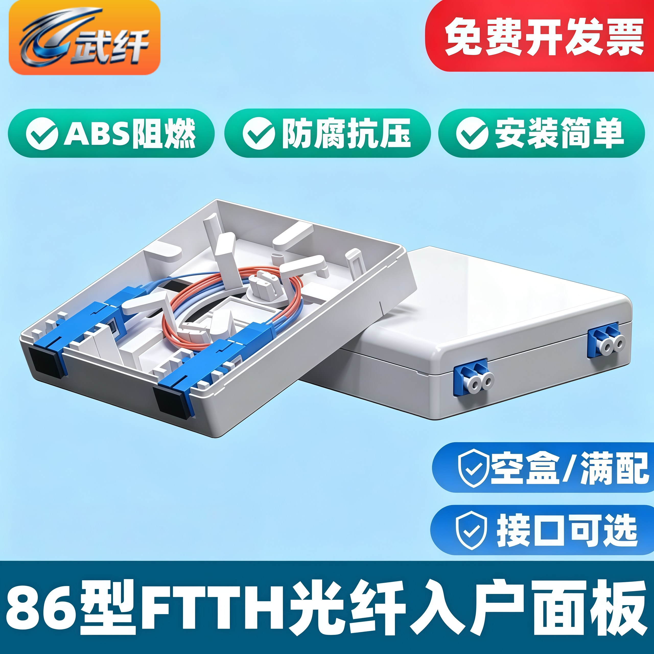86型SC/LC光纤面板FTTH入户盒