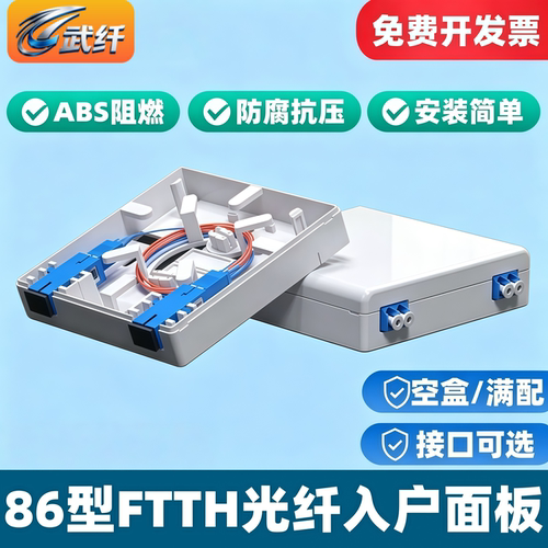 86型SC/LC光纤面板FTTH入户盒
