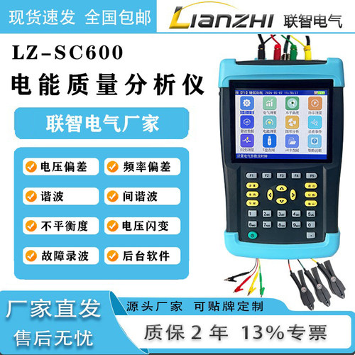 手持式电能质量分析仪