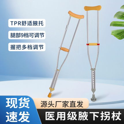 拐杖残疾人骨折老人助步伸缩双拐腋下拐轻便防滑康复走路助行拐棍