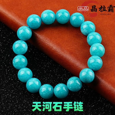 晶拉霸天河石手串男女