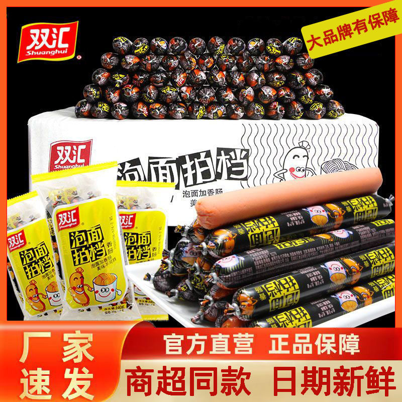 双汇泡面拍档火腿肠商用240g方便面泡面香肠休闲零食一整箱装批发