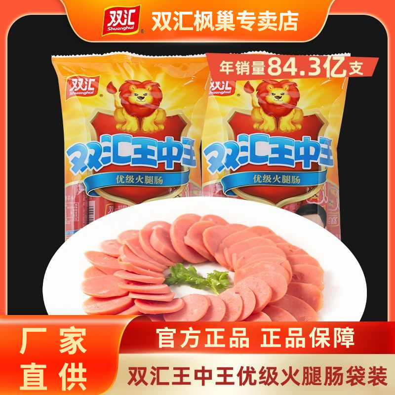 双汇王中王火腿肠240g整箱批