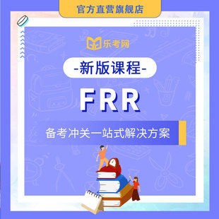 FRR与CFA两科联报班