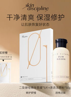 Skin Discipline/颜之理调理肌肤净澈透亮保湿补水修护舒缓组合装