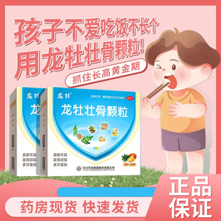 龙牡壮骨颗粒60袋小儿佝偻病软骨病多汗食欲不振消化不良发育迟缓
