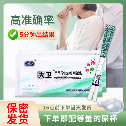 大卫验孕棒早早孕试纸验孕试纸精准测孕棒检测怀孕高精度验孕条笔