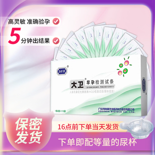 大卫验孕棒早早孕试纸验孕试纸精准测孕棒检测怀孕高精度验孕条笔
