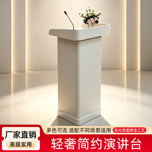 烤漆演讲台定制可移动会议室主持发言台酒店接待台企业培训小讲台