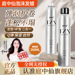 庭中仙蓬松塑形泡沫发蜡法式羊毛卷型蓬自然松卷发发胶