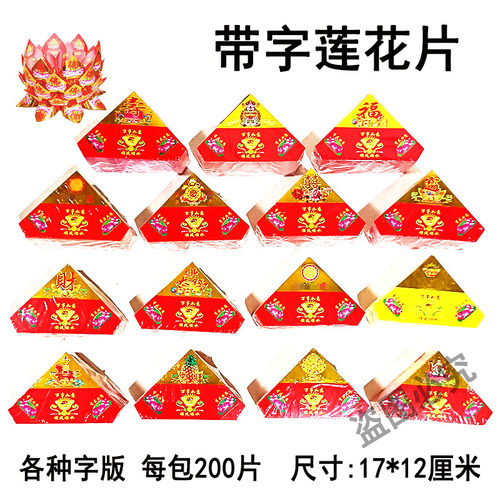 新款带字莲花片半成品加厚烫金硬卡纸福字禄字才字聚宝盆手工折纸