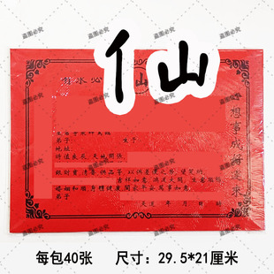 40张素面人山疏文表文A4加厚全套文书黄纸红纸通用29.5*21厘米
