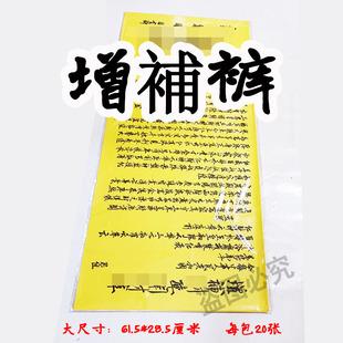 20张大张手写增補裤表文疏文大全文书黄纸大尺寸通用黄纸全套通用