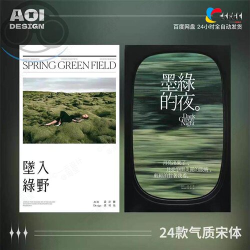 24款中文宋体文艺字体包下载古风视频剪辑procreate ps字体