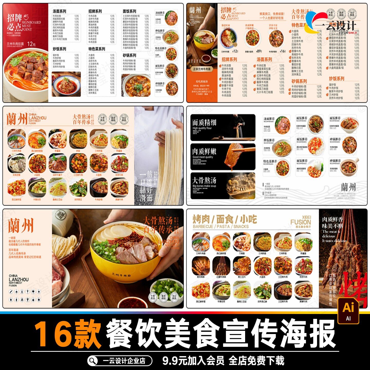 餐饮美食牛肉面川菜火锅烧烤菜单物料设计灯箱宣传海报AI素材模板
