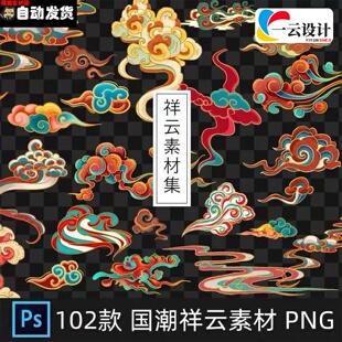 国潮色祥云敦煌纹样云朵云彩图案插画元素PSD设计素材模板PNG免扣