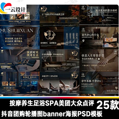 按摩养生足浴SPA美团大众点评抖音团购轮播图banner海报PSD模板