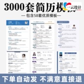 个人简历模板应届生毕业生大学生社会求职简约大气通用电子版 word