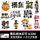 中国风新中式 素PSD设计素材 趣味毛笔字手写LOGO标志海报ICON元