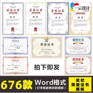 荣誉证书奖状Word模板可修改编辑电子版彩色教师奖励学生ppt打印