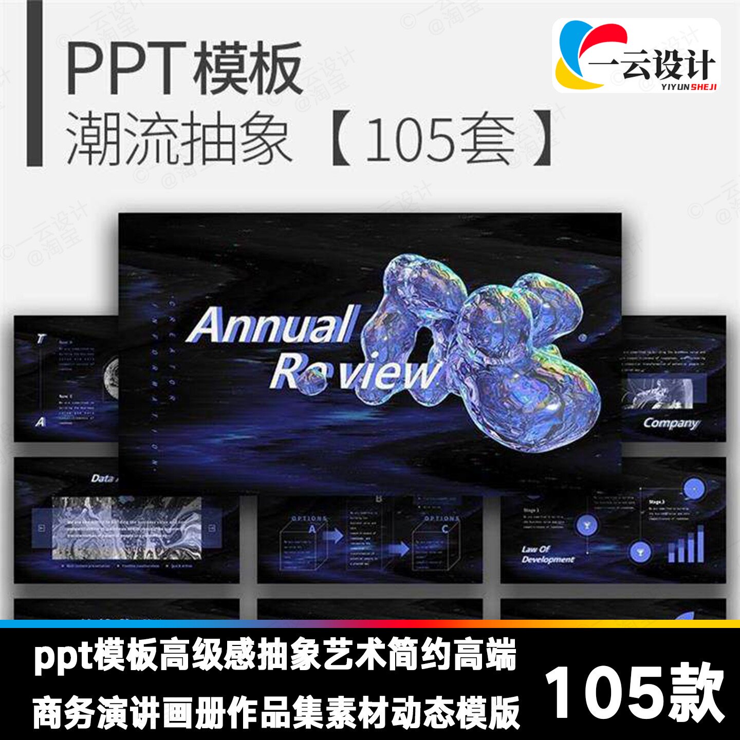 ppt模板高级感抽象艺术简约高端商务演讲画册作品集素材动态模版图片
