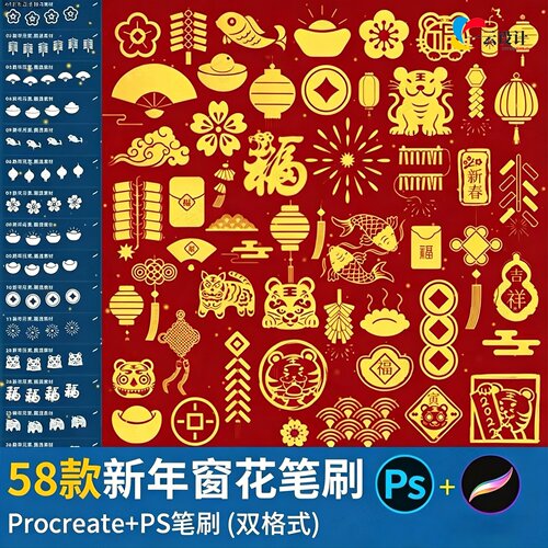 ps笔刷procreate笔刷春节新年窗花虎年剪纸灯笼鞭炮锦鲤老虎福字